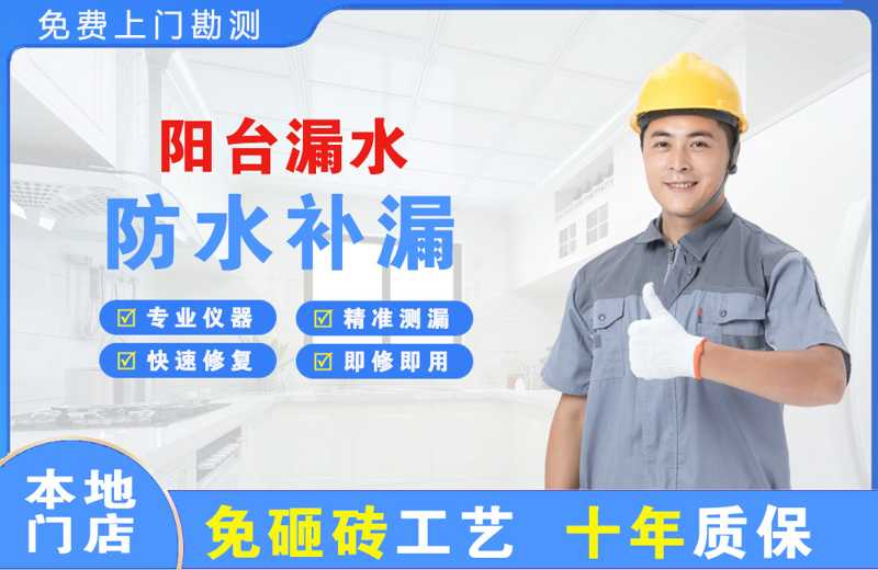 上林阳台漏水维修